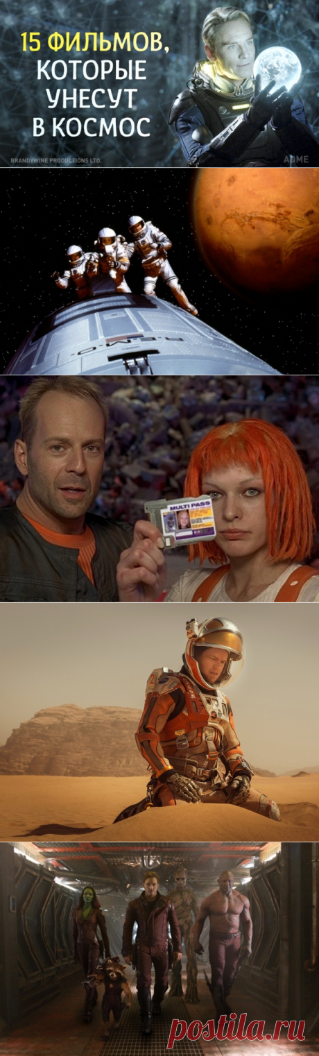 15 фильмов, которые унесут вас в космос