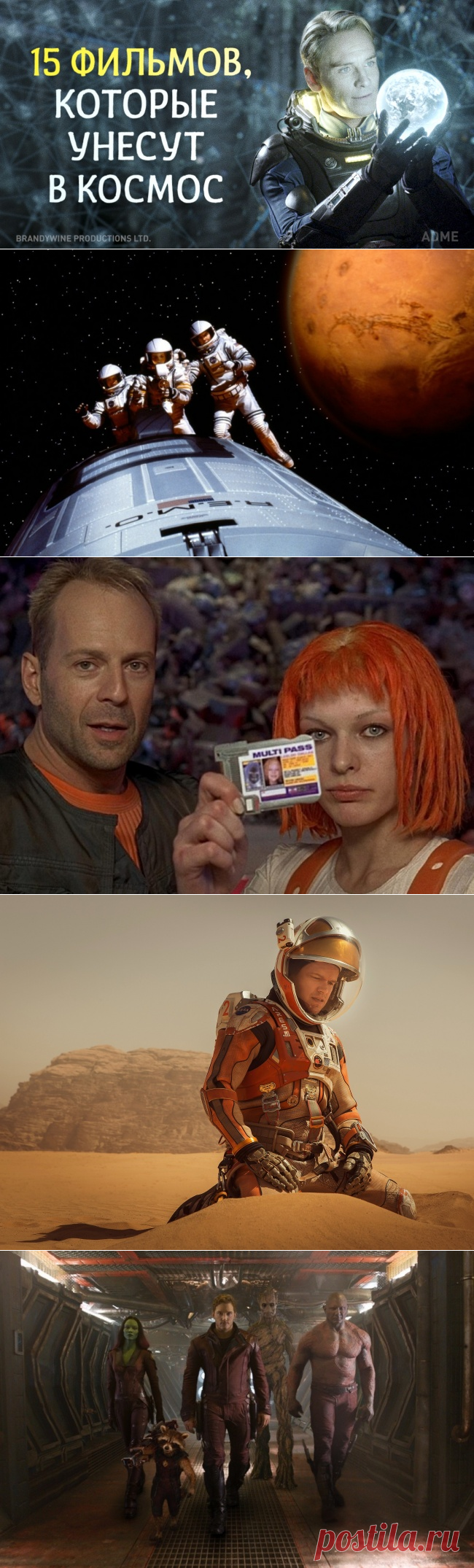 15 фильмов, которые унесут вас в космос