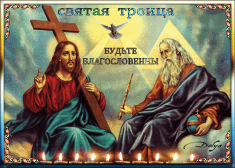 Плейкаст «С Праздником святой Троицы Вас друзья!!!»