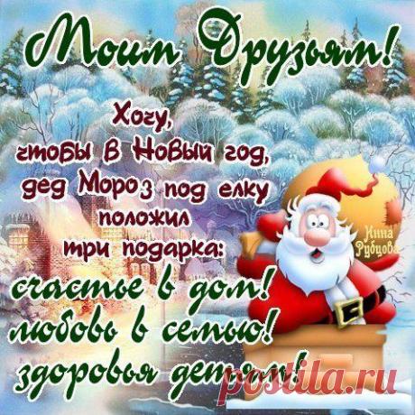 с новым
 Красивые картинки и открытки  vk.com/fotomimi