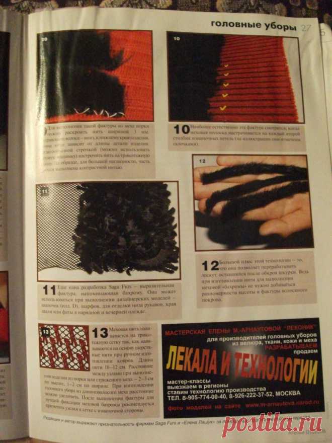 меховой трикотаж. Большие сканы из журналов!