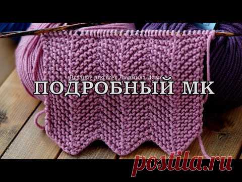 Узор спицами Шеврон или Зиг заг  Подробный мастер класс. Видео 2