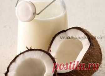 3 простых рецепта натуральной косметики с кокосовым молоком Кокосовое молоко является источником многих полезных для нашего организма свойств. Вот лишь три способа его применения во время банных процедур. Почувствуйте себя как Клеопатра (ну, она просто купа…