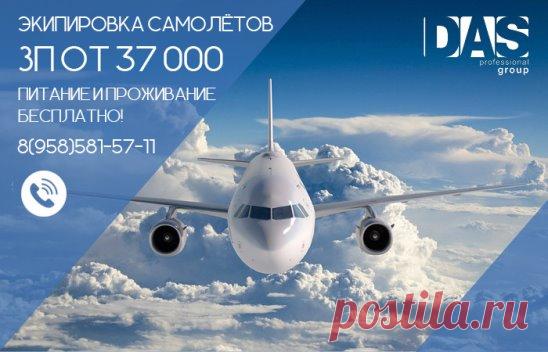 РАБОТА ВАХТОЙ В МОСКВЕ ЭКИПИРОВКА САМОЛЁТОВ ШЕРЕМЕТЬЕВО  
 
Зарплата от 37 000 выплачивается 2 раза в месяц 10 и 25 числа 
 
 Проживание, питание и спецодежда бесплатно! 
 
Еженедельные авансы! 
 
✍Звоните и записывайтесь 8(958)581-57-11 
 
Офис для оформления находится в шаговой доступности от метро по адресу: Москва, метро Красносельская, 3-й Красносельский переулок 21, офис 106 
 
#вакансия #производство #вахта #дасгруп #работа #работавахтой #производство #разнорабочий #аэропорт