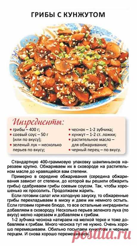 Грибы с кунжутом