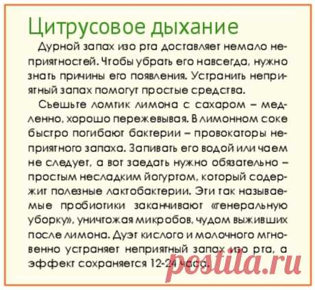 Неприятный запах изо рта