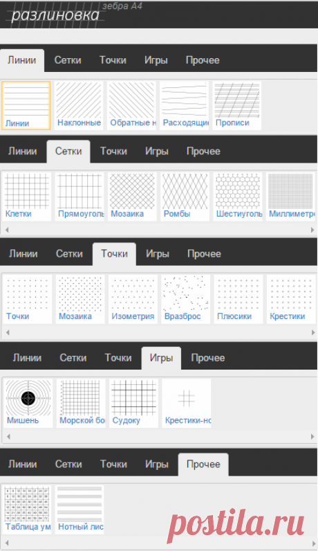 Шаблоны разлиновок скачать онлайн на листах А4