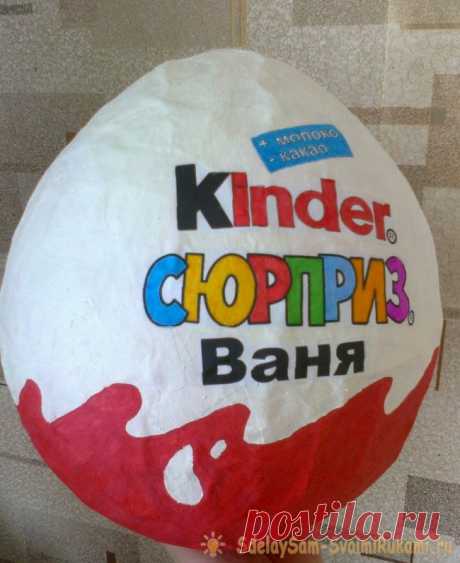 Как сделать большой «Киндер Сюрприз» из бумаги | Мастер-класс своими руками