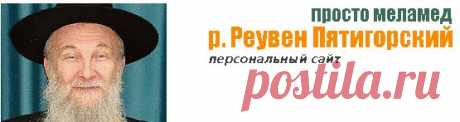Раби Нахман из Городенки

    Печать

    Категория: Биографии раввинов
    Создано 29.07.2015 12:05 
    Автор: Реувен Пятигорский 

0 Comments

 Раби Нахман из Городенки

Oдин из ближайших друзей и учеников основателя хасидского движения

Раби Нахман из Городенки(умер в 5525 /1765/ г.) – один из ближайших друзей и учеников основателя хасидского движения р. Исраэля Бааль-Шем-Това (Бешта; см.