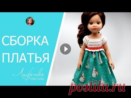 Сборка комбинированного платья. Вязание + ткань Пожалуйста, поддержите меня в конкурсе &quot;Золотая пуговица&quot;! Я участвую в номинации «Творческий блог» Заказать МК &quot;Кеды для куклы&quot;: ...