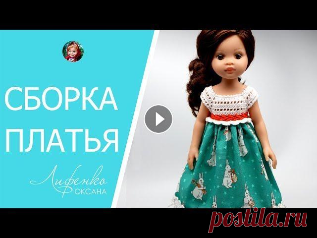 Сборка комбинированного платья. Вязание + ткань Пожалуйста, поддержите меня в конкурсе "Золотая пуговица"! Я участвую в номинации «Творческий блог» Заказать МК "Кеды для куклы": ...