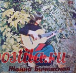 Жанна Бичевская