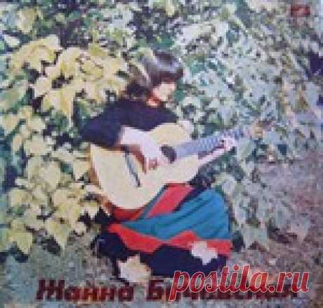 Жанна Бичевская