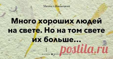 Афоризмы от Жванецкого))