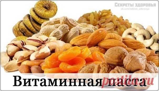 Витаминная паста Амосова
Академик Амосов рекомендовал послеоперационным больным укрепляющую смесь, чтобы организм быстрее восстанавливался. Она и для здоровых людей полезна.
Вот ее рецепт:
взять по 500 г
изюма,
кураги,
инжира,
чернослива без косточек,
грецких орехов и
1 лимон с кожурой.
Все перемолоть в кухонном комбайне или через мясорубку.
Добавить 500 г меда.
Все перемешать и разложить по банка