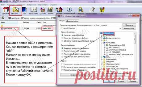 Как распаковать архивную папку с фильтрами