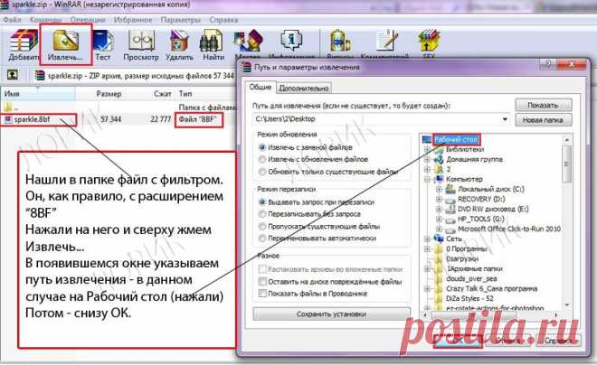 Как распаковать архивную папку с фильтрами
