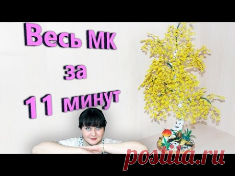 Берёза из бисера Мастер класс Новинка 2017
