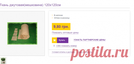 Ткань джутовая(мешковина) 120х120см: продажа, цена в Львове. специальные ткани от &quot;ФОП Карась Ю.В.&quot; - 52185773