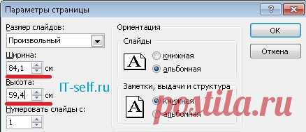 Как сделать плакат формата А1(ватман) в PowerPoint