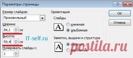 Как сделать плакат формата А1(ватман) в PowerPoint