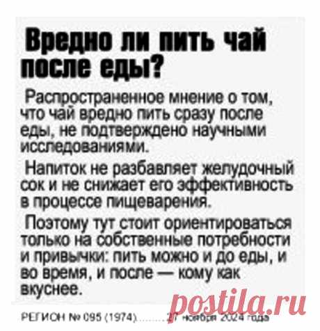 Вредно ли пить чай после еды