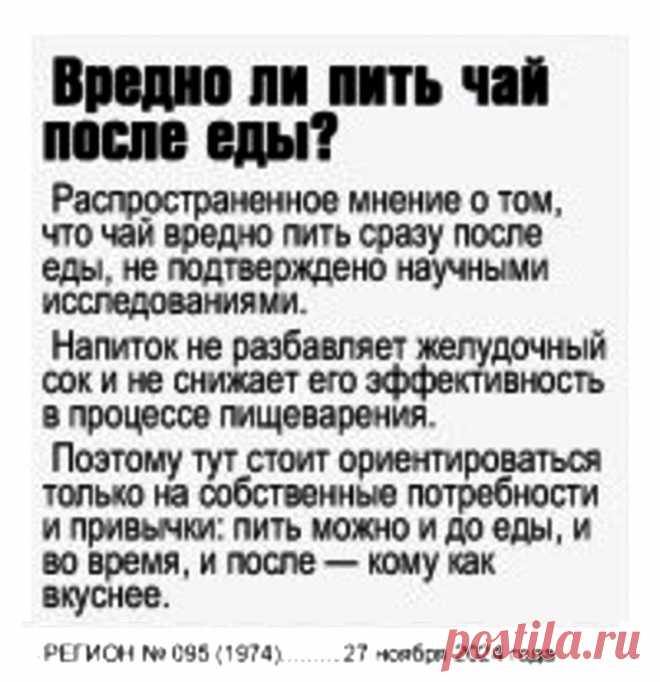 Вредно ли пить чай после еды