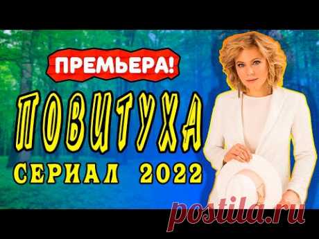 Сериал Повитуха 2022 Трейлер. Анонс. Обзор. - YouTube