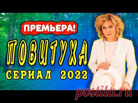 Сериал Повитуха 2022 Трейлер. Анонс. Обзор. - YouTube