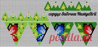 Схема для вязания сердечка БАБОЧКИ 
Схема составлена по мк  https://vk.com/wall-117640214_31616 
Если вязать по МК, начиная с вершинок, то при их соединении провязываем (соединяем) только 2 столбика с бисером! 
Я вязала с точностью до наоборот. С носика, на расширение, чтобы правильно связать вершинки сердечка, сделала перемычку из 2 возд петель, куда потом ввязала бисер.