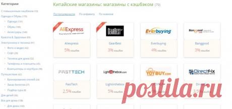 Cписок китайских интернет магазинов