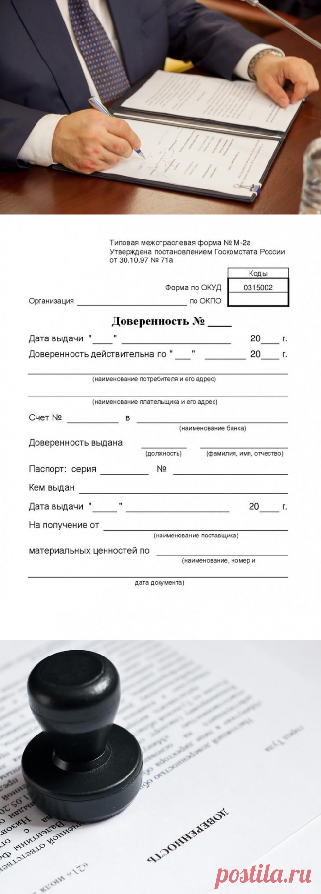 Понятие доверенности: виды, форма, содержание, назначение и требования к оформлению