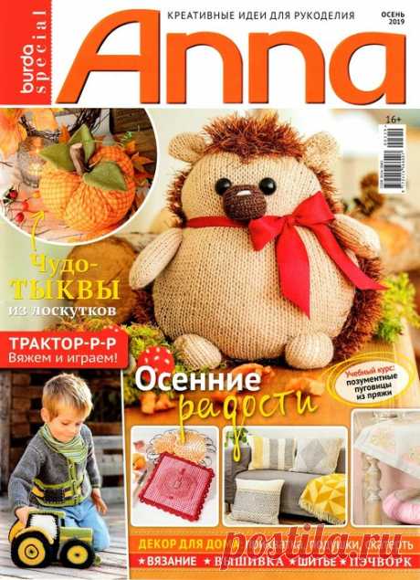 Burda special. Anna - Осень 2019.