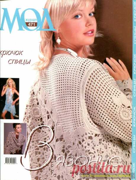 РЕТРО: ЖУРНАЛ МОД - № 471