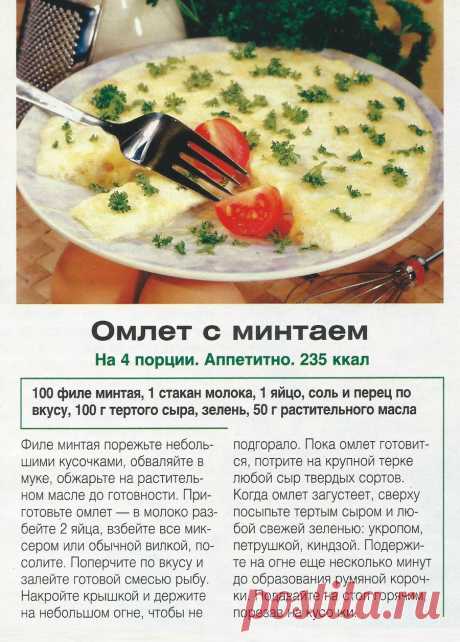 Омлет с минтаем