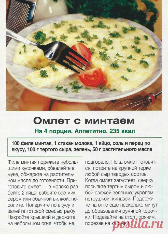 Омлет с минтаем