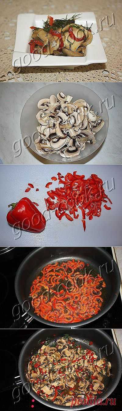 Хорошая кухня - пряная закуска из шампиньонов с болгарским перцем. Кулинарная книга рецептов. Салаты, выпечка.