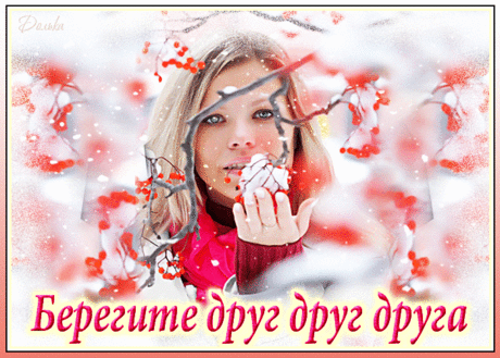 ЛЮБИТЕ И БУДЬТЕ ЛЮБИМЫ!
https://www.beesona.ru/id21795/playcast/192918/