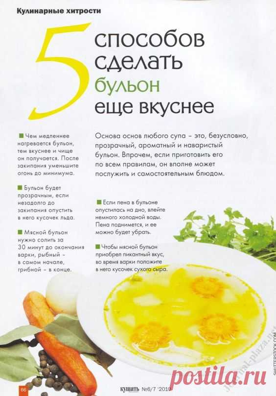 5 способов сделать бульон еще вкуснее