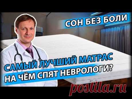 САМЫЙ ЛУЧШИЙ МАТРАС | Как выбрать матрас, от которого не болит спина?