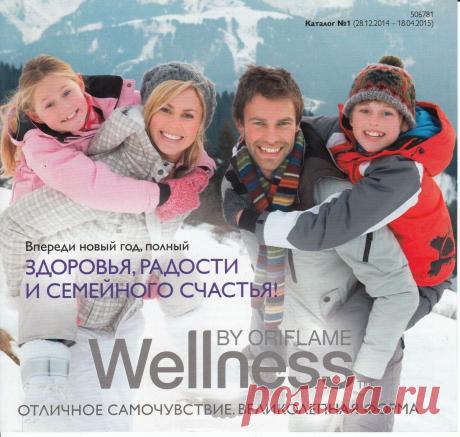 Каталог Веллнесс №1 2015 смотрите здесь