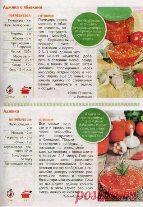 Аджика с яблоками. Аджика