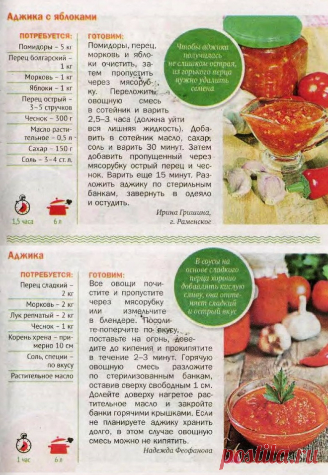 Аджика с яблоками. Аджика
