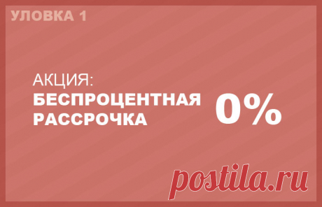 Какие «выгодные акции» в магазинах и супермаркетах являются уловками маркетологов