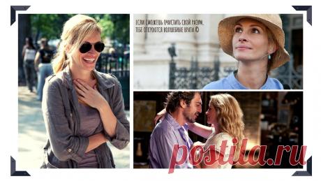 Тест на знание фильма: "Ешь, молись, люби"