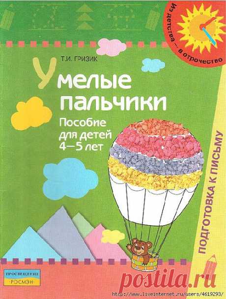 УМЕЛЫЕ ПАЛЬЧИКИ..