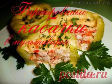 Фаршированные кабачки в мультиварке - Готовим сами