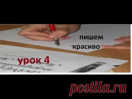 Красивый почерк за 15 минут в день. Урок 4//Useful tips