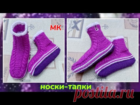 🧦 Носки-тапки для подростка. МК⏩ Размер 32-33. На двух спицах без шва на подошве 🤗