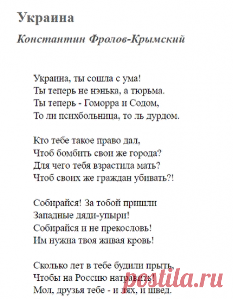 Украина (Константин Фролов-Крымский) / Стихи.ру